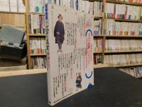 「江戸の真実」　誰も挑まなかった近世日本のわかり方