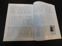「月刊文化財　２２９号 昭和５７年１０月」　＊掲載内容は添付画像の目次欄でご確認下さい