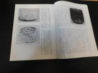 「月刊文化財　２６５号　昭和６０年１０月」　＊掲載内容は添付画像の目次欄でご確認下さい