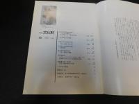 「月刊文化財　２６５号　昭和６０年１０月」　＊掲載内容は添付画像の目次欄でご確認下さい