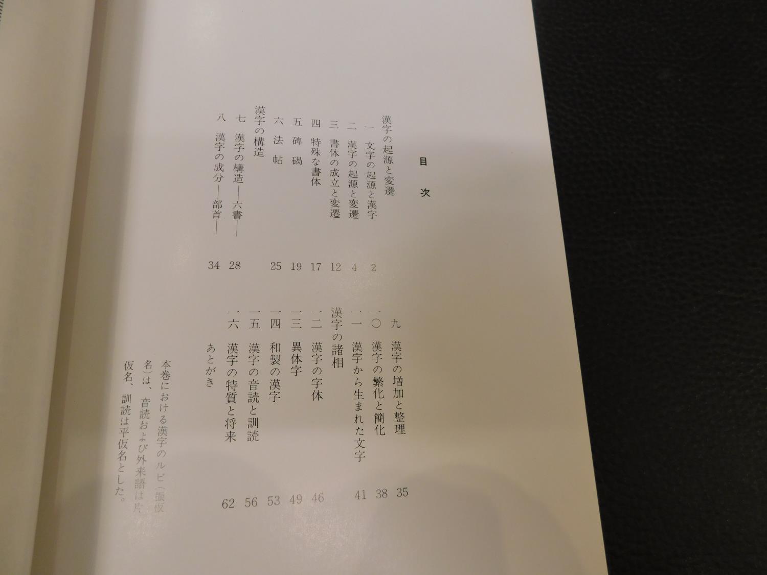 書の基本資料 １ 漢字の研究 文字として 春名 好重 三浦 康広 杉村 邦彦 編 古本 中古本 古書籍の通販は 日本の古本屋 日本の古本屋