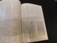 「書の基本資料　２　かなの研究 （文字として）」