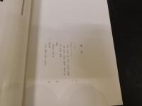 「書の基本資料　７　漢字の書の書式」