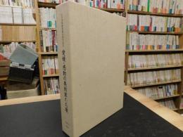 「開館10周年記念　愛媛・感動の美術家たち展　第1～4期展　全4冊揃」