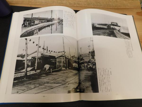ふるさとの思い出 写真集 明治大正昭和 松山」(景浦勉, 山内一郎