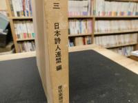 「日本詩謡曲集　１９８３」