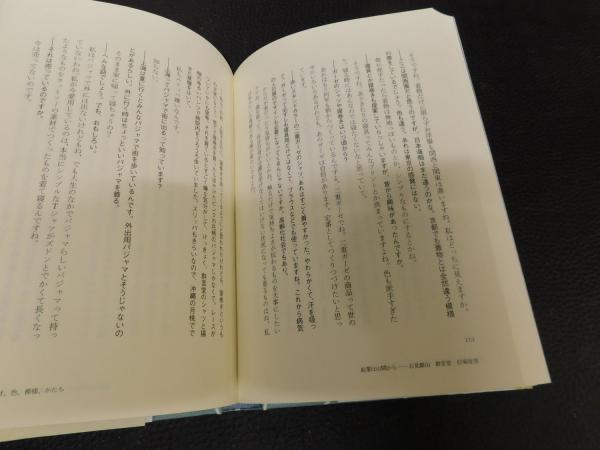 起業は山間から 石見銀山群言堂松場登美 森まゆみ 著 古書猛牛堂 古本 中古本 古書籍の通販は 日本の古本屋 日本の古本屋
