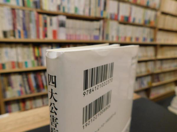 四大公害病」 水俣病、新潟水俣病、イタイイタイ病、四日市公害 四大公害病」 水俣病、新潟水俣病、イタイイタイ病、四日市公害