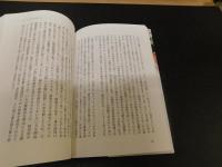 「ミャンマーの国と民」　日緬比較村落社会論の試み