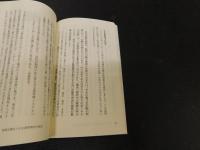「国家と秘密」　 隠される公文書