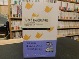 「走れ！移動図書館」