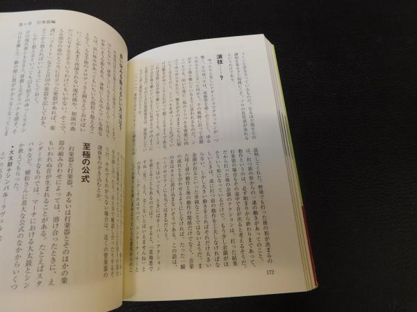 知ってるようで知らないオーケストラ楽器おもしろ雑学事典 緒方英子 著 古書猛牛堂 古本 中古本 古書籍の通販は 日本の古本屋 日本の古本屋