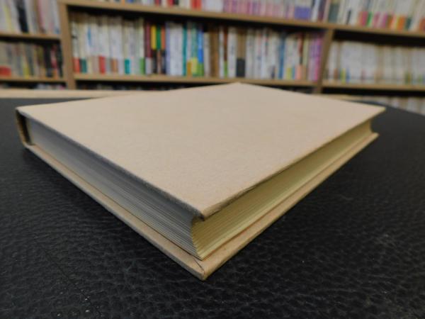 余韻の中」(天野忠著) / 古本、中古本、古書籍の通販は「日本の