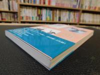 「蠢動する子ども・若者」