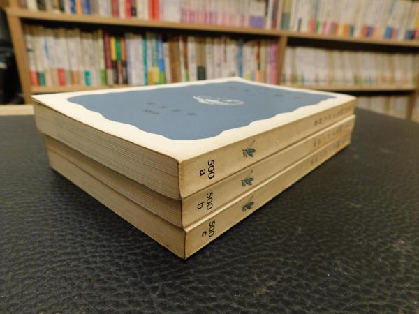 明治大正詩史.上中下3冊セット 明治大正詩史.上中下3冊セット