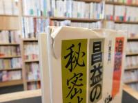 「追跡　昌益の秘密結社」