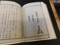 「新編武蔵国風土記稿 　多摩郡　6巻」