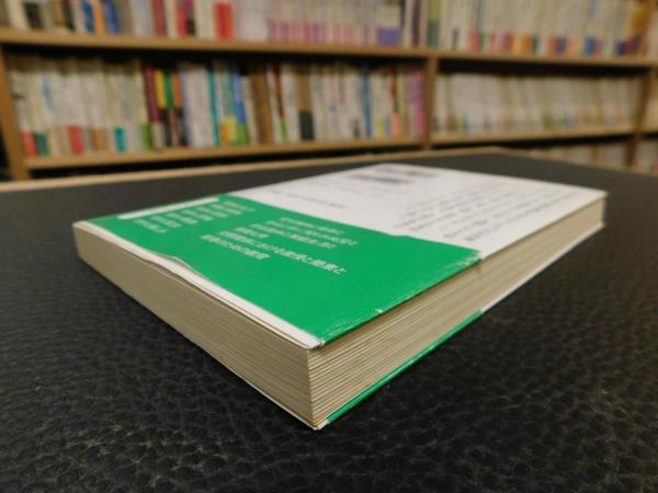 簡素な生活 一つの幸福論 シャルル ヴァグネル 著 大塚幸男 訳 祖田修 監修 古本 中古本 古書籍の通販は 日本の古本屋 日本の古本屋