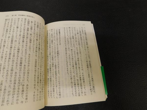 簡素な生活 一つの幸福論 シャルル ヴァグネル 著 大塚幸男 訳 祖田修 監修 古本 中古本 古書籍の通販は 日本の古本屋 日本の古本屋