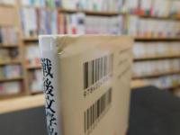 「戦後文学放浪記」