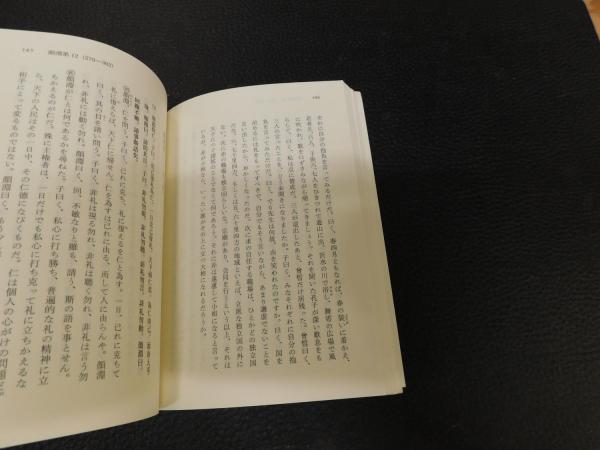 現代語訳 論語 宮崎市定 著 古本 中古本 古書籍の通販は 日本の古本屋 日本の古本屋