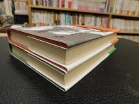 「毛沢東に魅せられたアメリカ人　上・下　２冊揃」