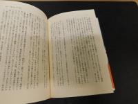 「毛沢東に魅せられたアメリカ人　上・下　２冊揃」