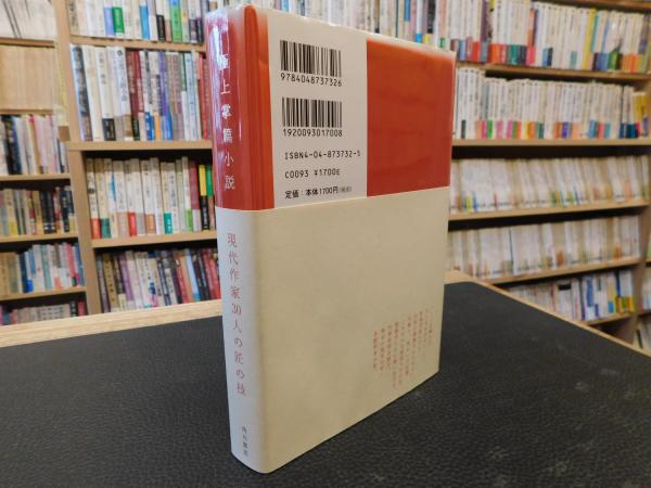 極上掌篇小説」(いしいしんじ, 石田衣良, 伊集院静, 歌野晶午