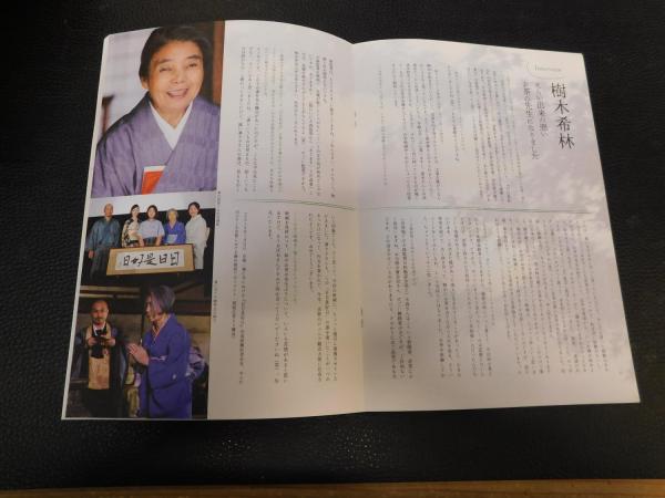 チラシ付き、映画パンフレット 日日是好日 監督 大森立嗣