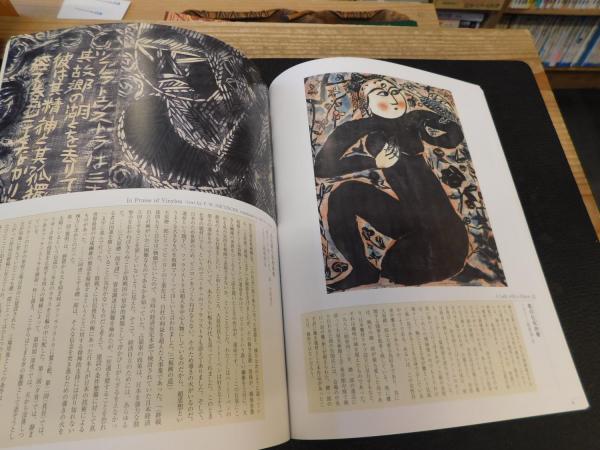 図録 大原美術館コレクション 棟方志功 吉川あゆみ編 古本 中古本 古書籍の通販は 日本の古本屋 日本の古本屋 図録 大原美術館コレクション 棟方志功 吉川あゆみ編 古本 中古本 古書籍の通販は 日本の古本屋 日本の古本屋
