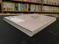 「子ども白書　２０１５」　特集 戦後70年寛容さを失う社会  子どもを信頼できますか?
