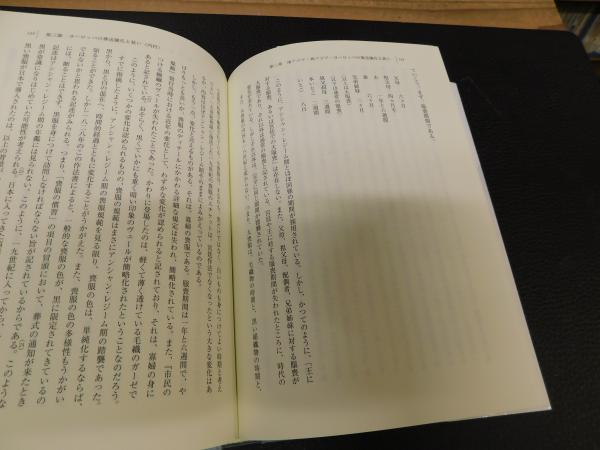 葬送儀礼と装いの比較文化史 増田美子 編著 古書猛牛堂 古本 中古本 古書籍の通販は 日本の古本屋 日本の古本屋