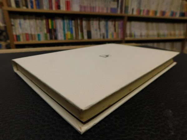 日本国憲法の課題 憲法三 年の歩みのなかから 佐藤功 著 古書猛牛堂 古本 中古本 古書籍の通販は 日本の古本屋 日本の古本屋 日本国憲法の課題 憲法三 年の歩みのなかから 佐藤功 著 古書猛牛堂 古本 中古本 古書籍の通販は 日本の古本屋 日本の古本屋