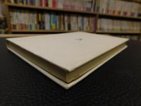 「自治体憲法学」　創造のための基本問題