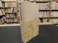 「日本の名医案内　45年版」　2,783人の専門医　読売新書