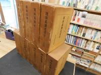 「譯註高麗史　全１１巻揃」