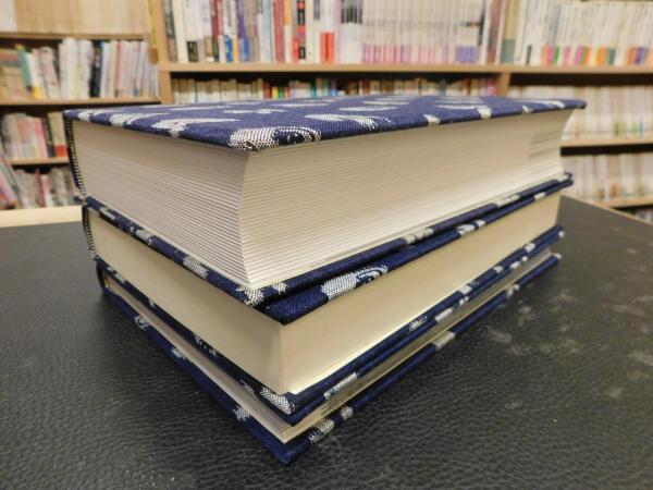 新愛媛風土記 全3冊揃」(新愛媛風土記刊行会編集) / 古本、中古本、古