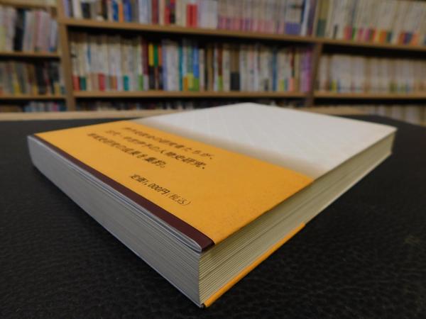 古代・中世伊予の人と地域」(山内譲 編) / 古本、中古本、古書籍の通販