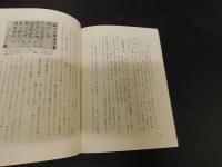 「愛媛の文学散歩　４」