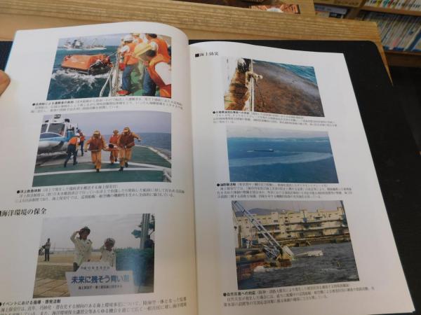 【高知インター店】 海上保安庁五十年史」(海上保安庁50年史編纂委員会事務局編 日本史