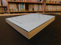 「明日の四国」　高松会議'81の記録