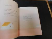 「おたんじょうおめでとう」　いのちの出会いが教えてくれること