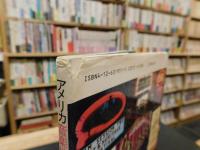 「アメリカ音楽地図」　　とんぼの本