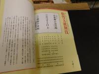 公演パンフレット　「松竹大歌舞伎　市川亀治郎改め四代目市川猿之助　九代目市川中車襲名披露」