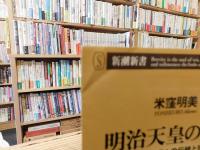 「明治天皇の一日」　皇室システムの伝統と現在