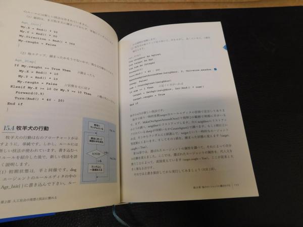 人工社会構築指南」 artisocによるマルチエージェント