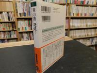 「重力波発見!」