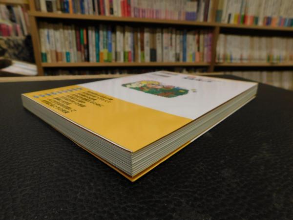 トコトンやさしい光合成の本」(園池公毅 著) / 古本、中古本、古