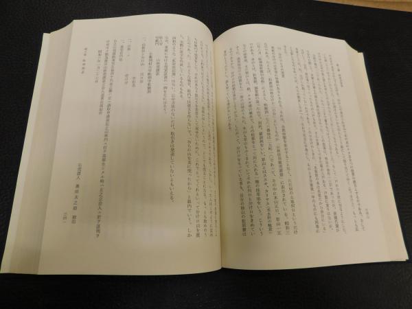林野入会権の本質と様相」 岐阜県吉城郡小鷹利村の場合(福島