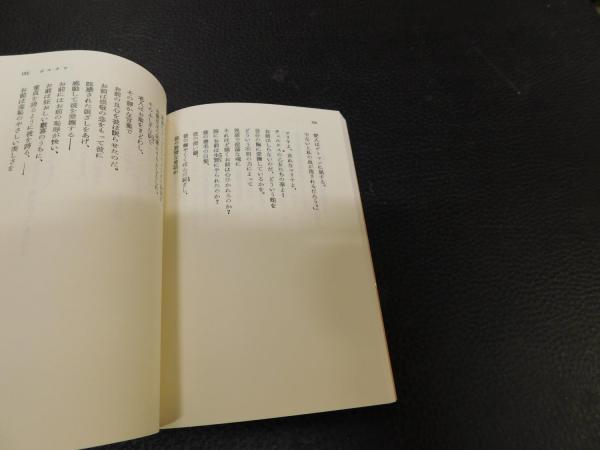 ジプシー・青銅の騎手 他2篇」(プーシキン作 ; 藏原惟人譯) / 古本